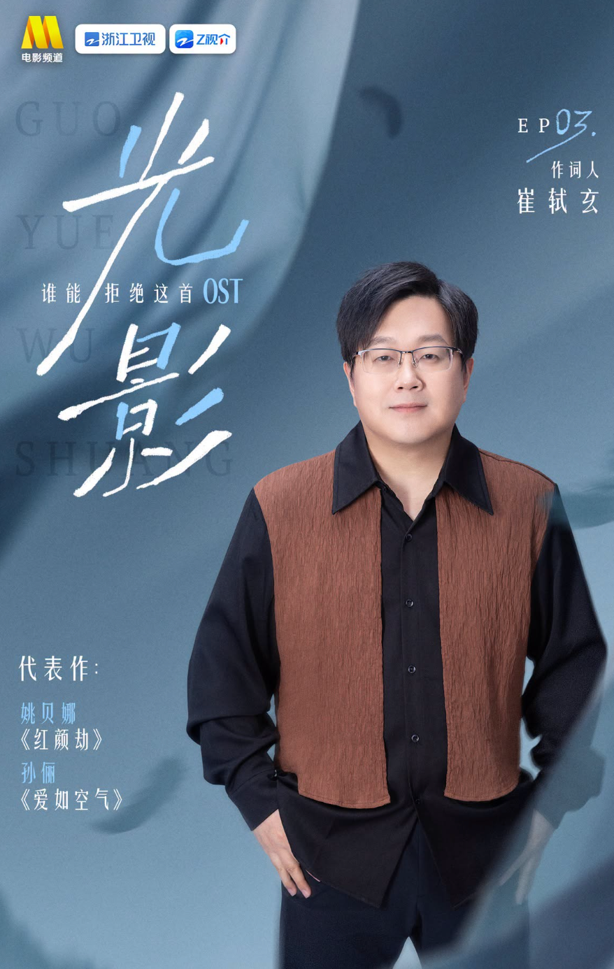 Cui Shixuan portrait feature